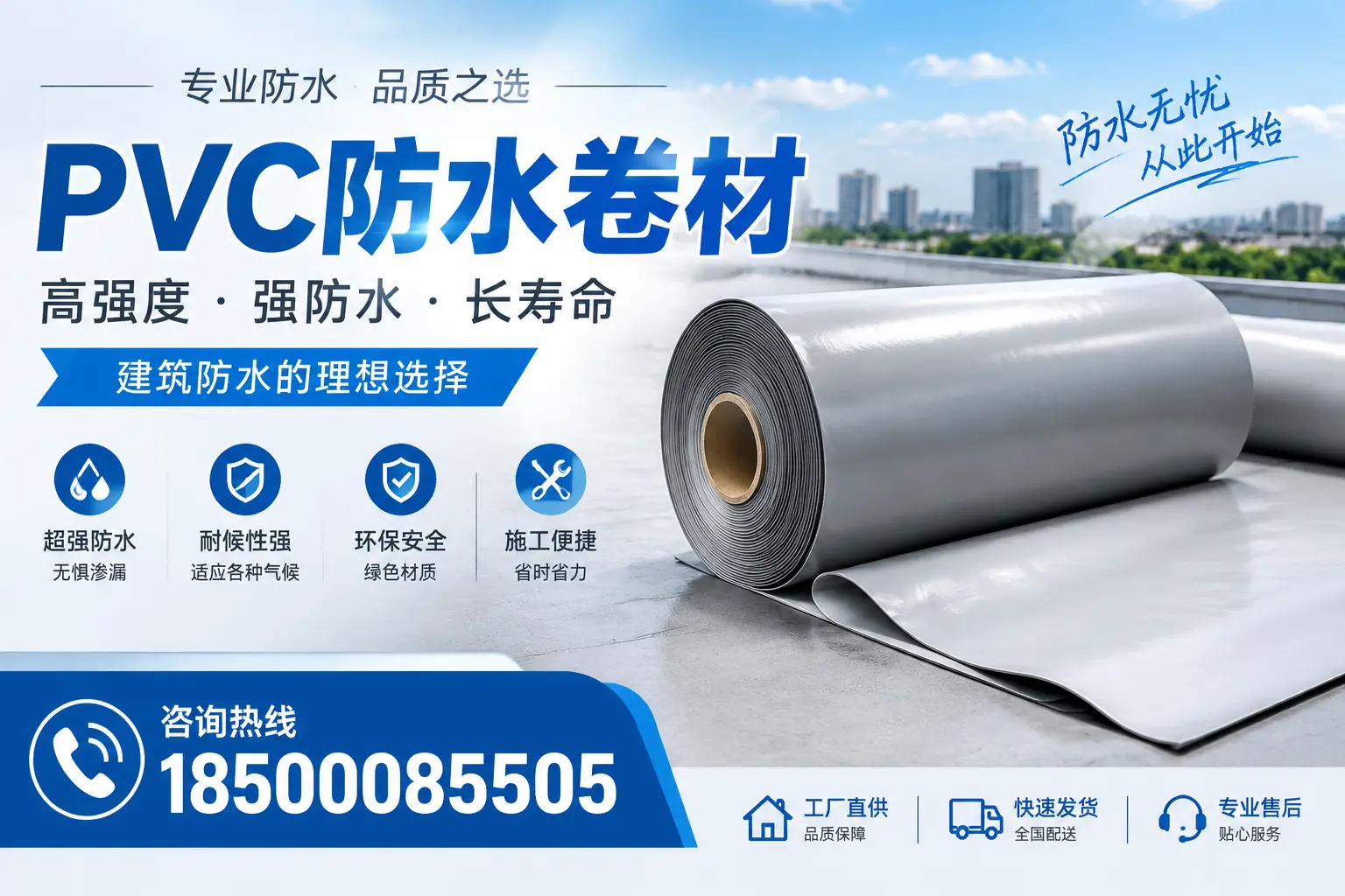 如何在德阳选择高品质的PVC防水卷材供应商？